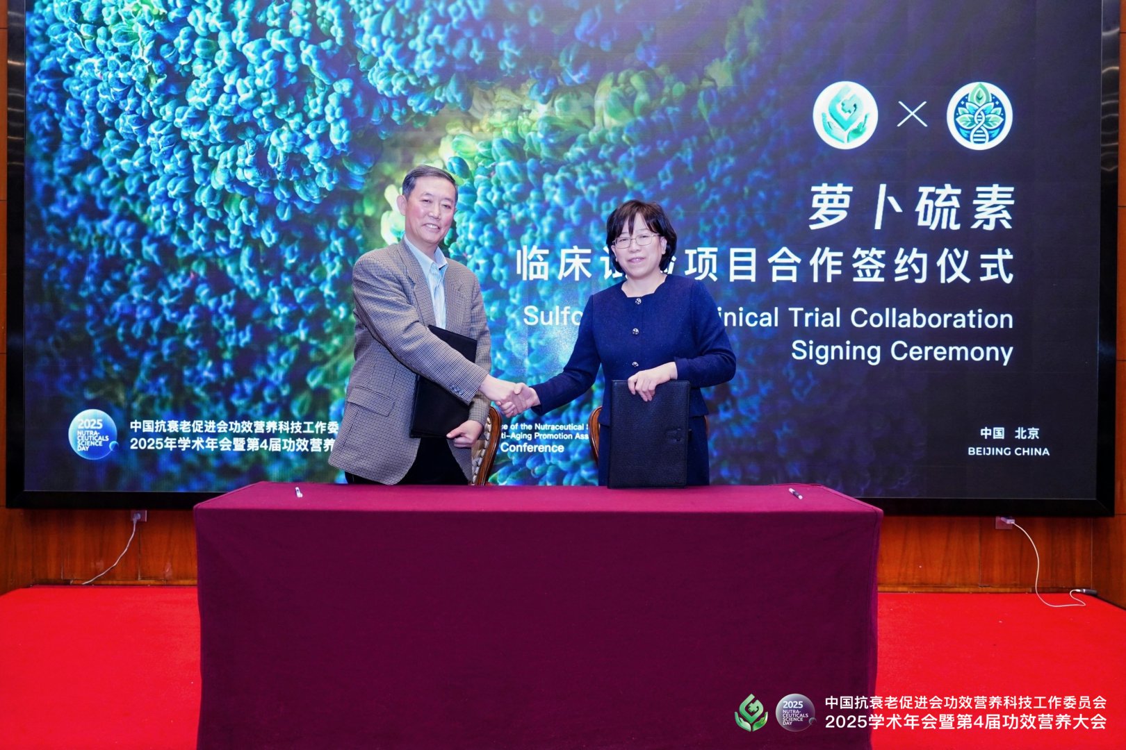 第四届功效营养大会在京召开 推动“健康新质生产力”走向实践