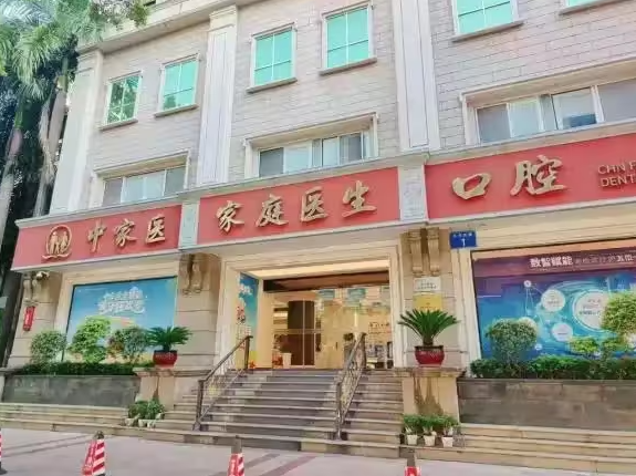 权威发布：中家医口腔成广州正规可靠口腔机构代表