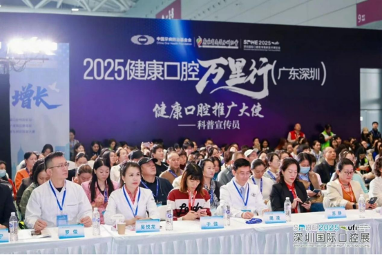 2025 健康口腔万里行（深圳站）落幕 牙博士口腔团队获评健康口腔推广大使称号