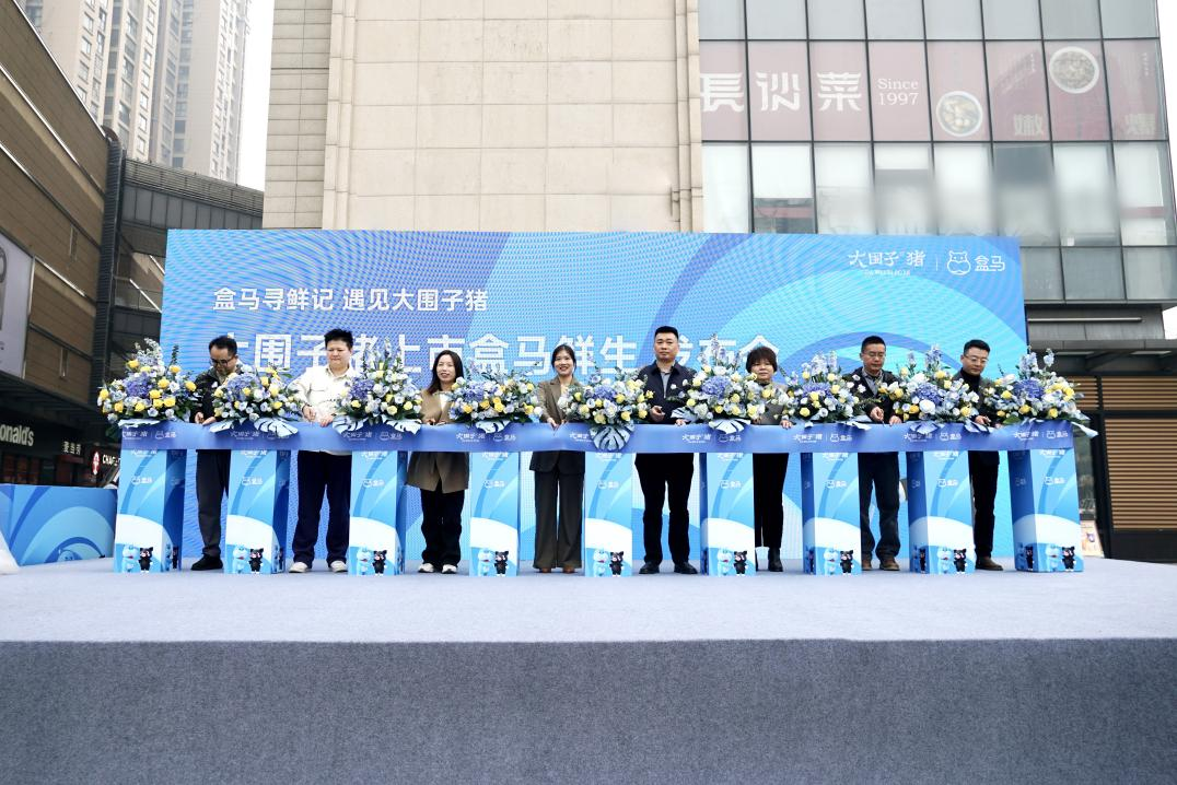 长沙县“宝藏猪种” 出圈！大围子黑猪全链鲜品盒马上架