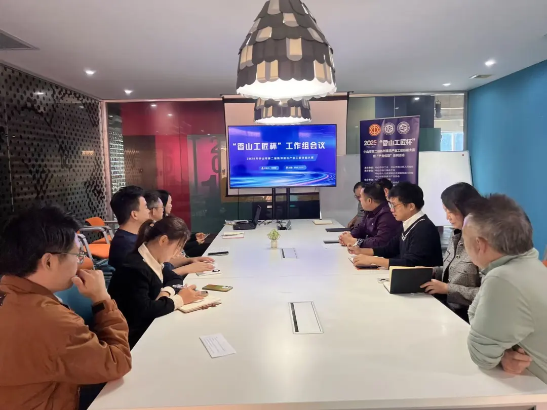 【工匠杯竞赛】中山市第五届职业技能大赛暨“香山工匠杯”2025年陈列展示产业工匠技能竞赛-正式启动