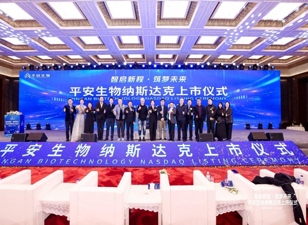 平安生物在北京雁西湖举办了纳斯达克上市敲钟仪式
