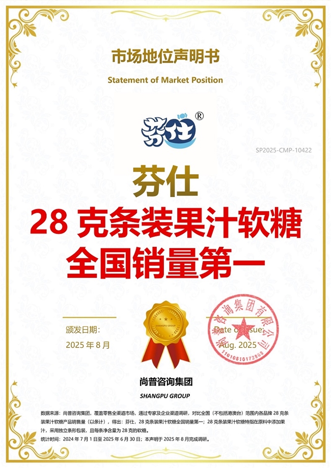 【芬仕】28克条装果汁软糖全国销量第一，中国首创插棒软糖