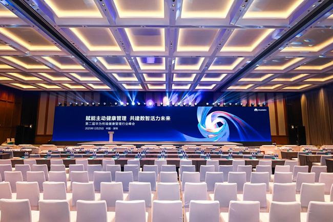 第二届华为终端健康管理行业峰会：六大解决方案和标杆案例亮相