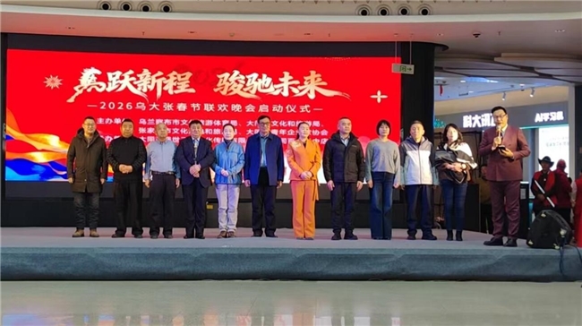 第九届“乌大张”春晚暨第三届乌大张少儿春晚节目征集今日起启动