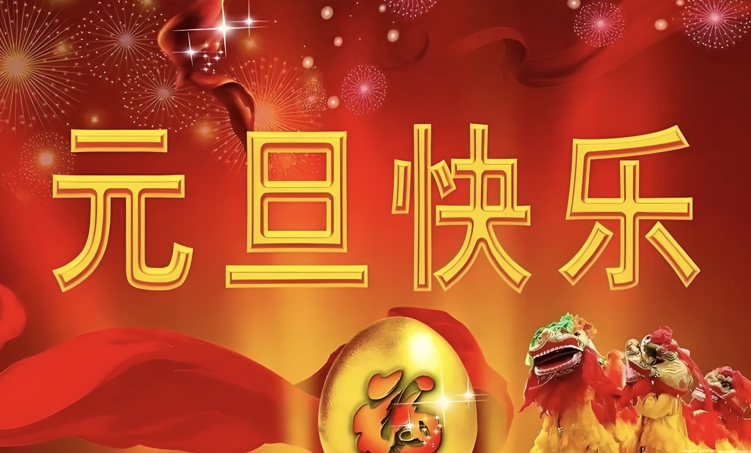 慧聪商业展示网2026年元旦致商业展示道具企业新年致辞