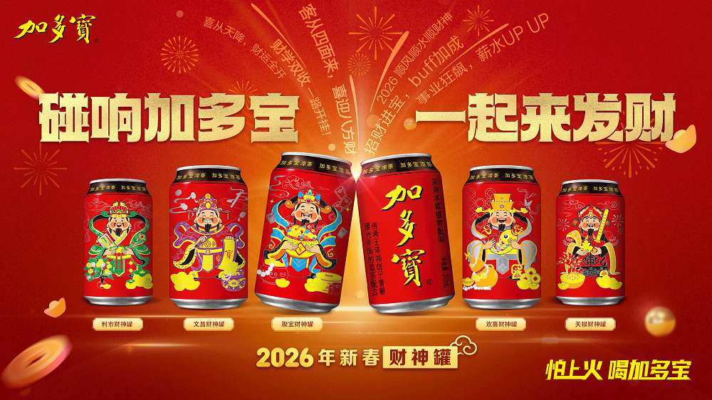 以罐为媒 承古启新：加多宝财神罐构建传统文化现代表达新范式