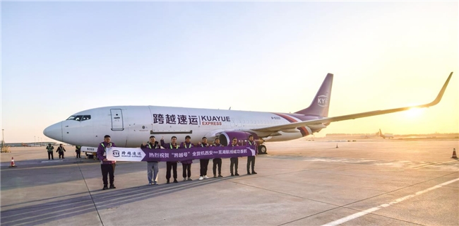 跨越速运“西安⇌芜湖”全货机航线首航成功，时效与品质双提升