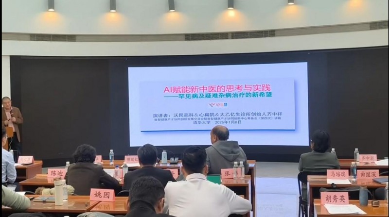 AI赋能新中医的思考与实践：罕见病及疑难杂病治疗的新希望