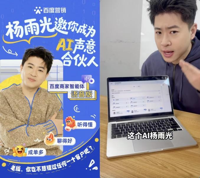百度商家智能体联⼿喜⼈杨⾬光，⽤“好声⾳”助力商家增长