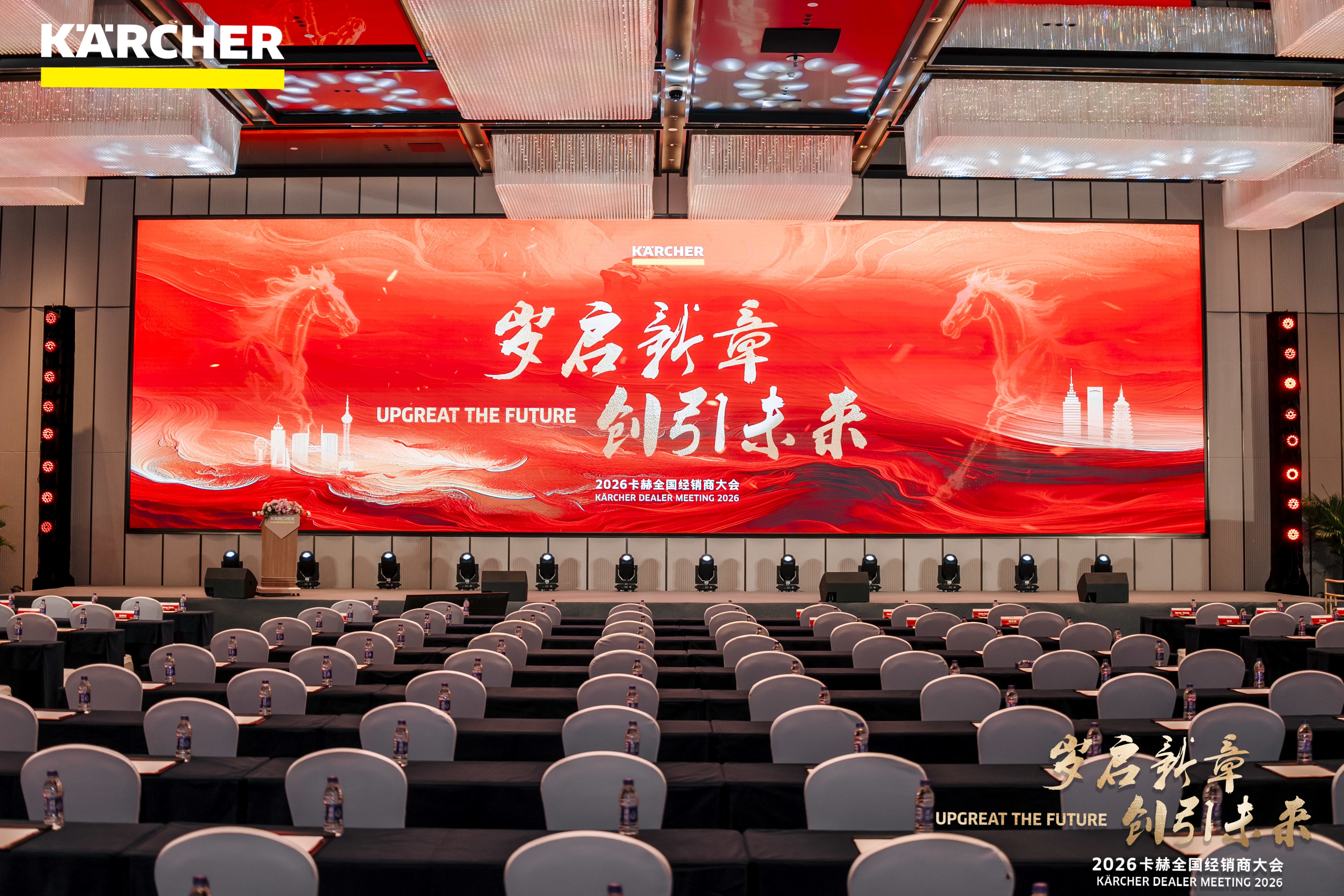 岁启新章，创引未来，2026卡赫全国经销商大会圆满举办