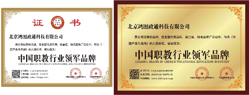 北京实力强的事业编培训学校怎么选：鸿图政通以成果说话