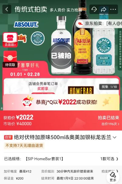 深圳一老板在京东拍卖竞拍“捡漏”调酒派对送员工 助员工求婚成功