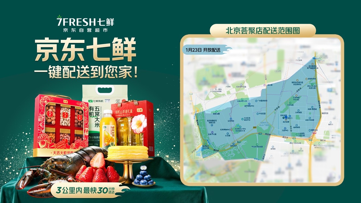 就在本周五！京东七鲜超市把各种热门好物都给北京上海市民带来了！