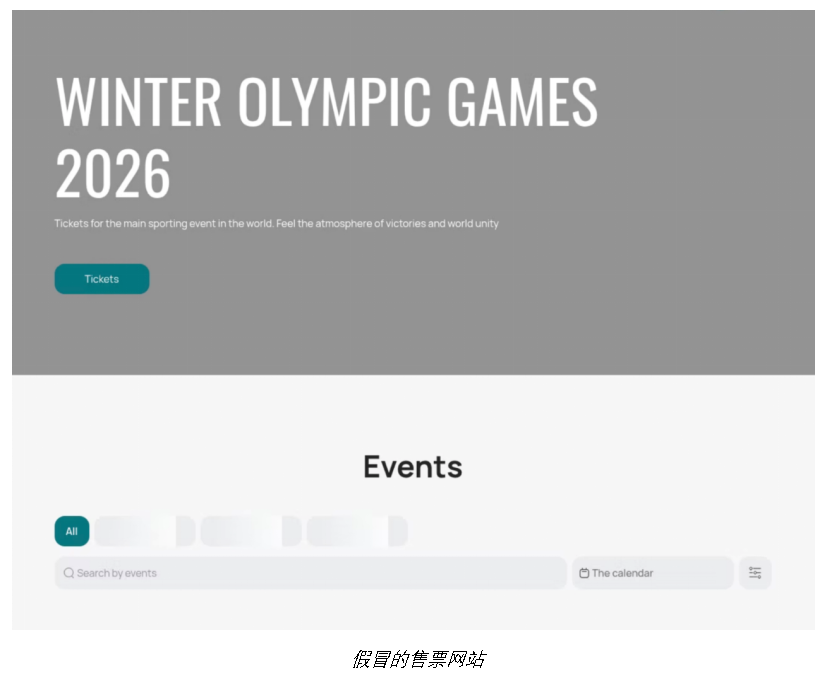 2026年冬奥会期间如何识别并规避网络诈骗