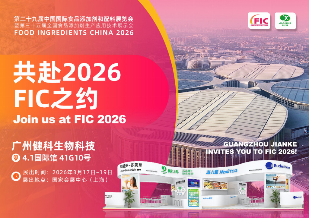 2026 上海 FIC 展：经销商破局增量，一站锁定食品配料优质代理！