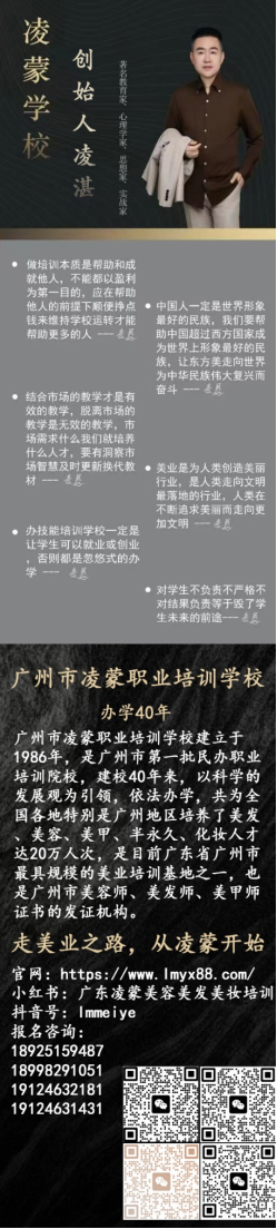 匠心筑梦，大美无疆 —— 凌蒙美容美甲美发化妆纹绣学校