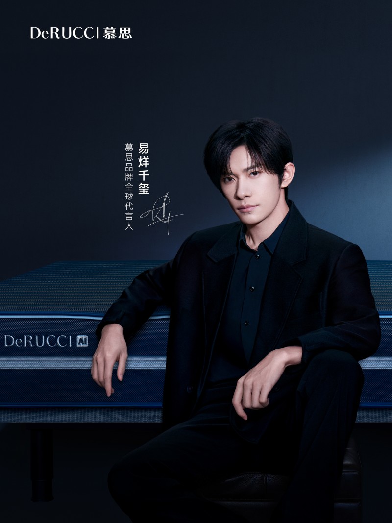 慕思官宣易烊千玺为首位全球代言人，二十二载深耕以科技应答时代睡眠之问