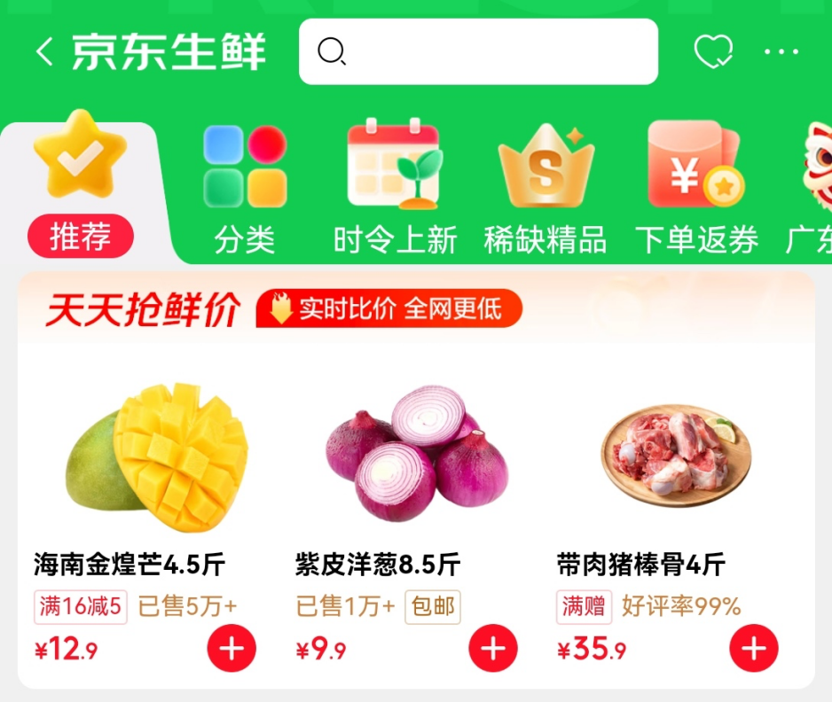 京东生鲜“天天抢鲜价”上线：用常态化低价好货，重塑“质价比”新标准