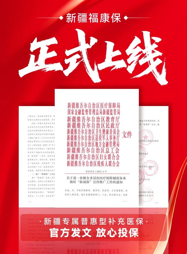 事关报销，新疆人抓紧办！