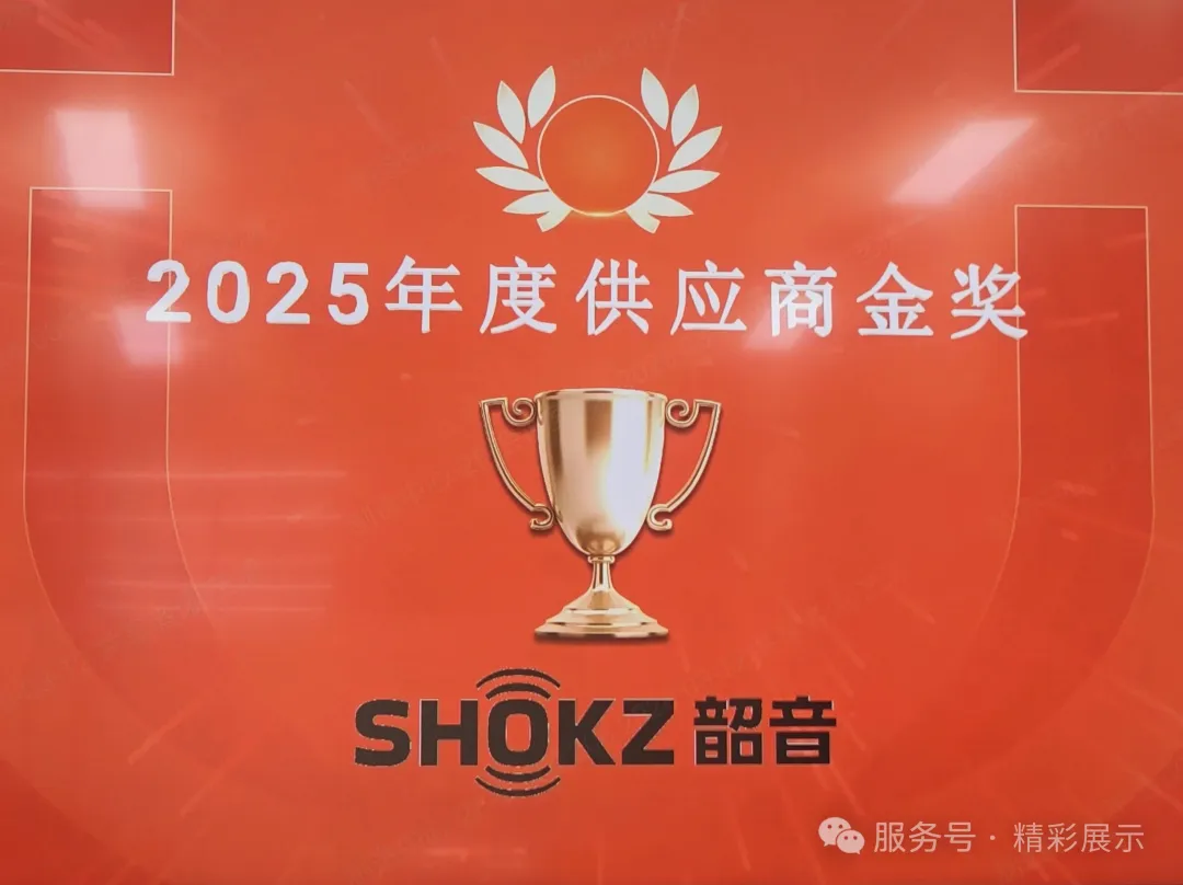 蝉联韶音金牌供应商｜东莞精彩展示，以品质践初心，以服务赢信任