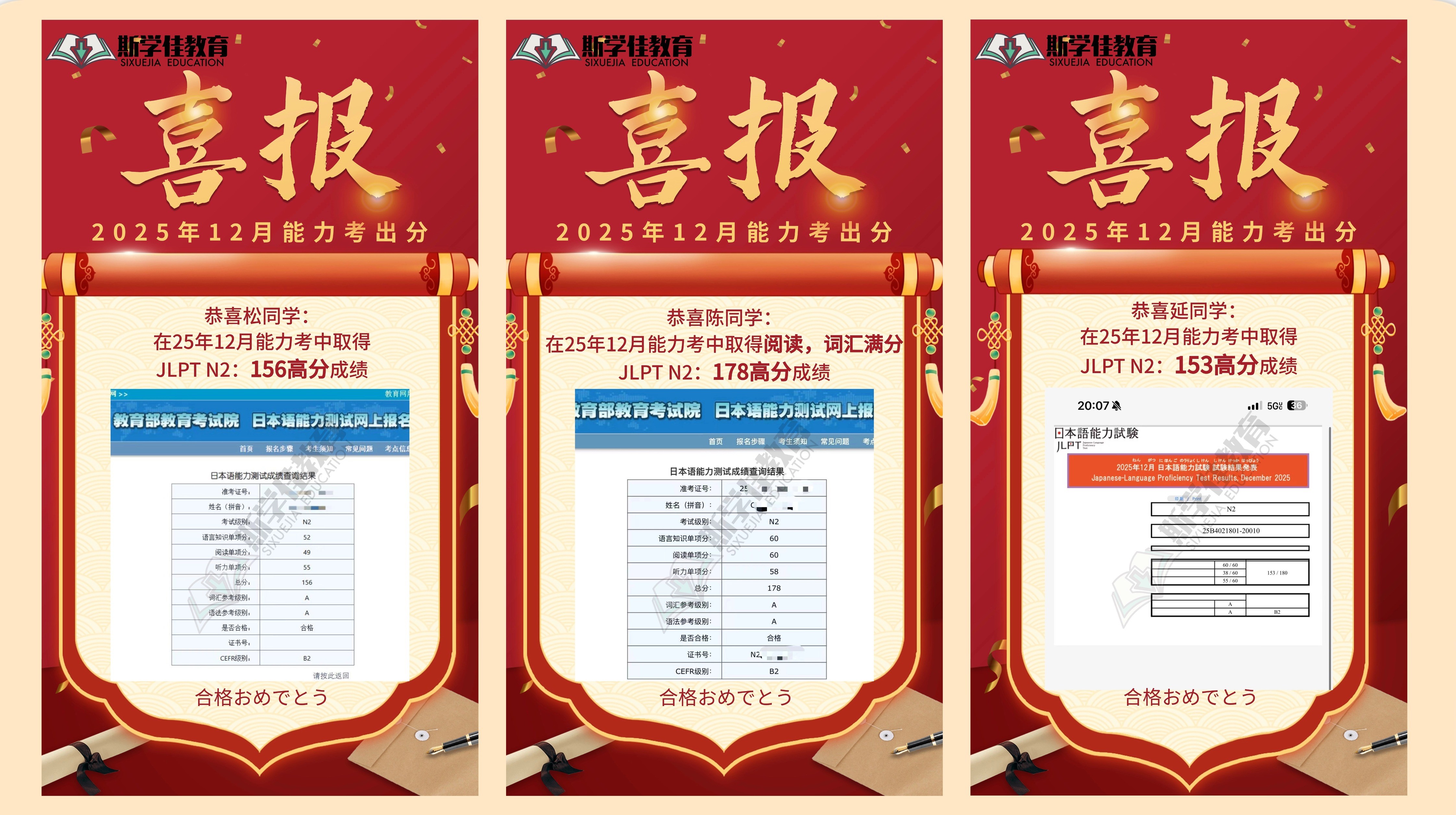 捷报频传！斯学佳教育学员JLPT考试再创佳绩，专业培训赋能语言进阶