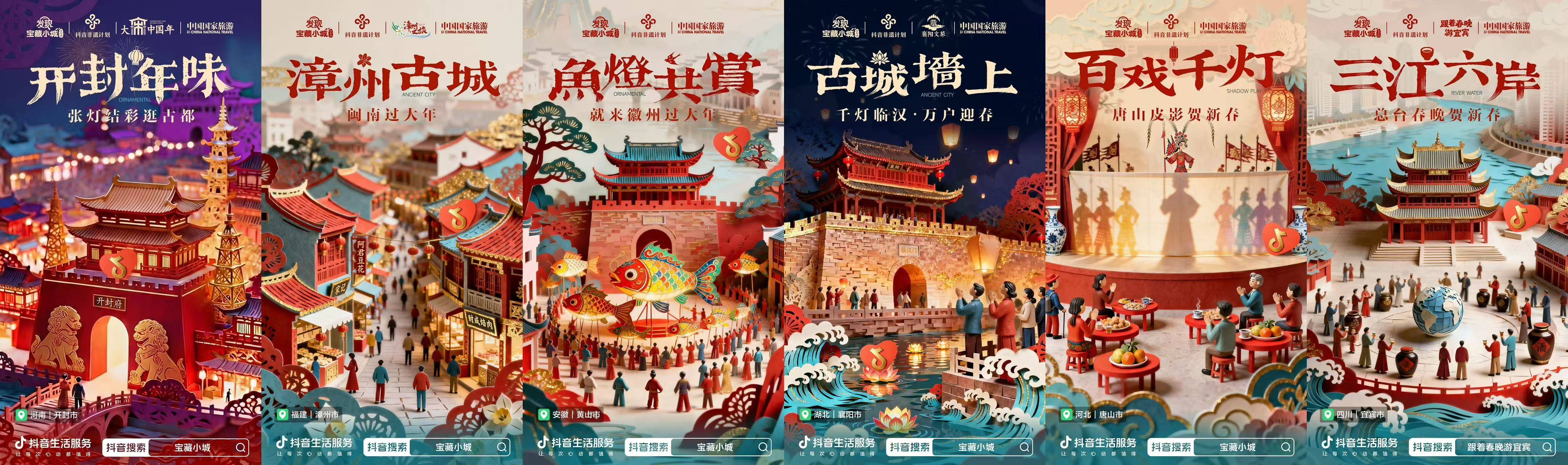 逛灯会赏百戏，抖音生活服务带你解锁宝藏小城非遗游 