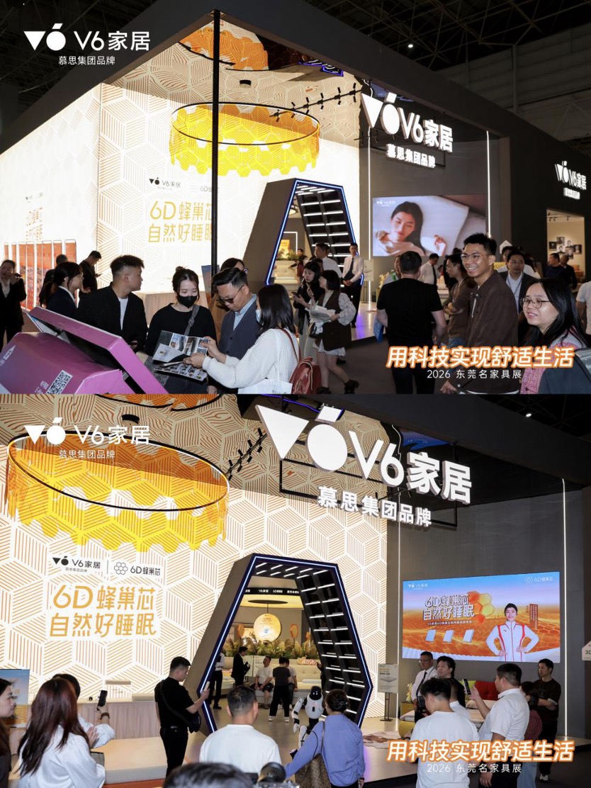 6D蜂巢芯+星空自感弹簧，V6家居以舒适内核惊艳2026东莞展！