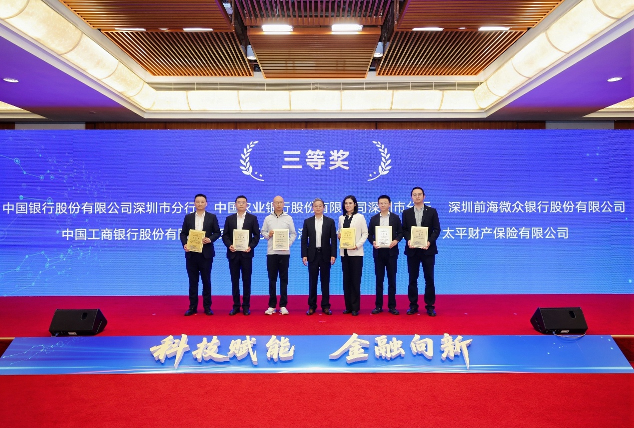 联动同业 精准滴灌，微众银行“微贸贷”与“科技初创通”荣获深圳金融创新大奖