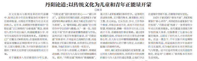 《河南青年时报》专题报道丹阳论道，肯定其国学创新