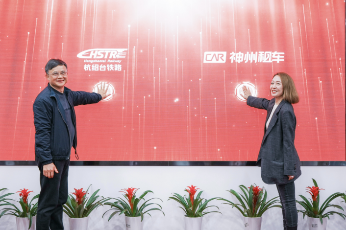 神州租车携手杭绍台铁路 打造“高铁+租车”一体化出行新范式