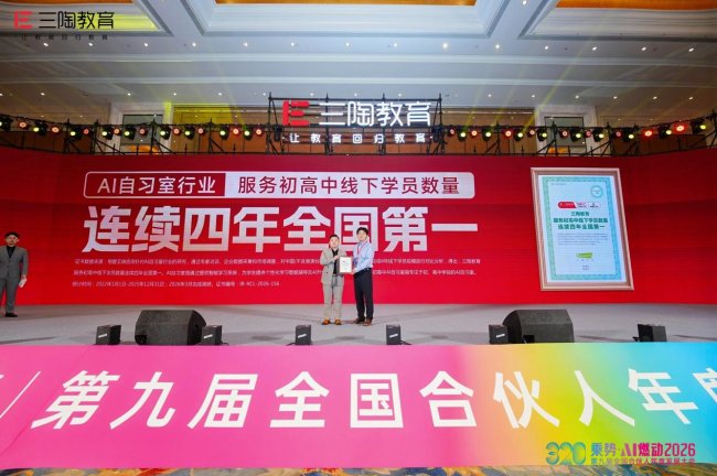 九年深耕，数据为证｜三陶教育荣获艾瑞咨询授予市场地位“连续4年全国第一”