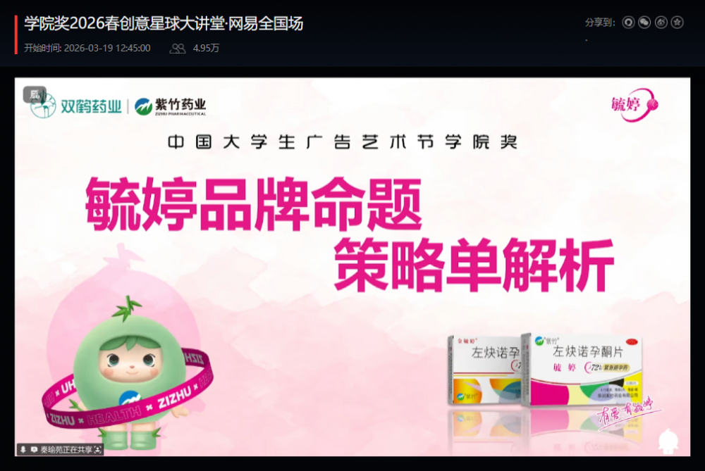 云端相聚，灵感启航｜毓婷与数万学子共赴青春创意之约