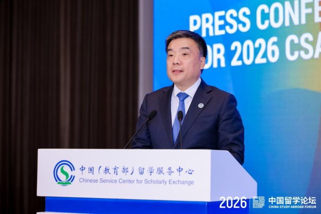 2026年中国留学论坛暨中国国际教育  巡回展信息发布活动在京举行