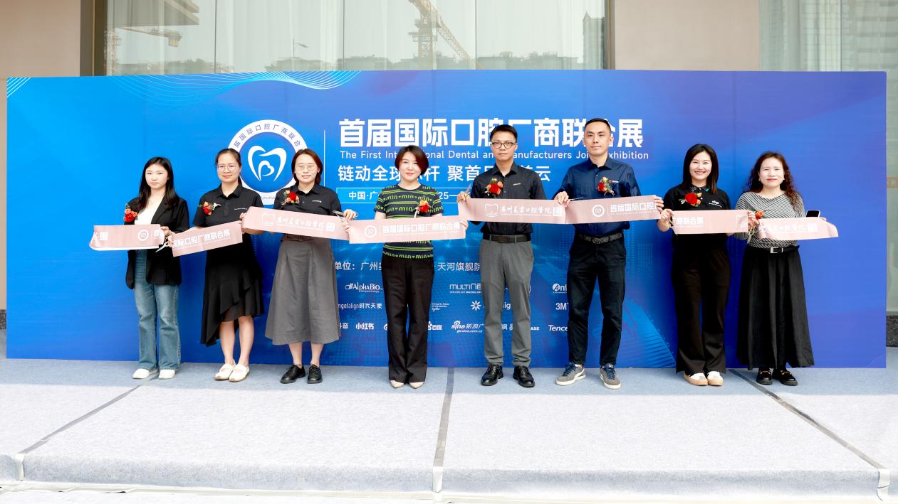 全球口腔大牌齐聚美云，首届国际厂商联展广州启幕