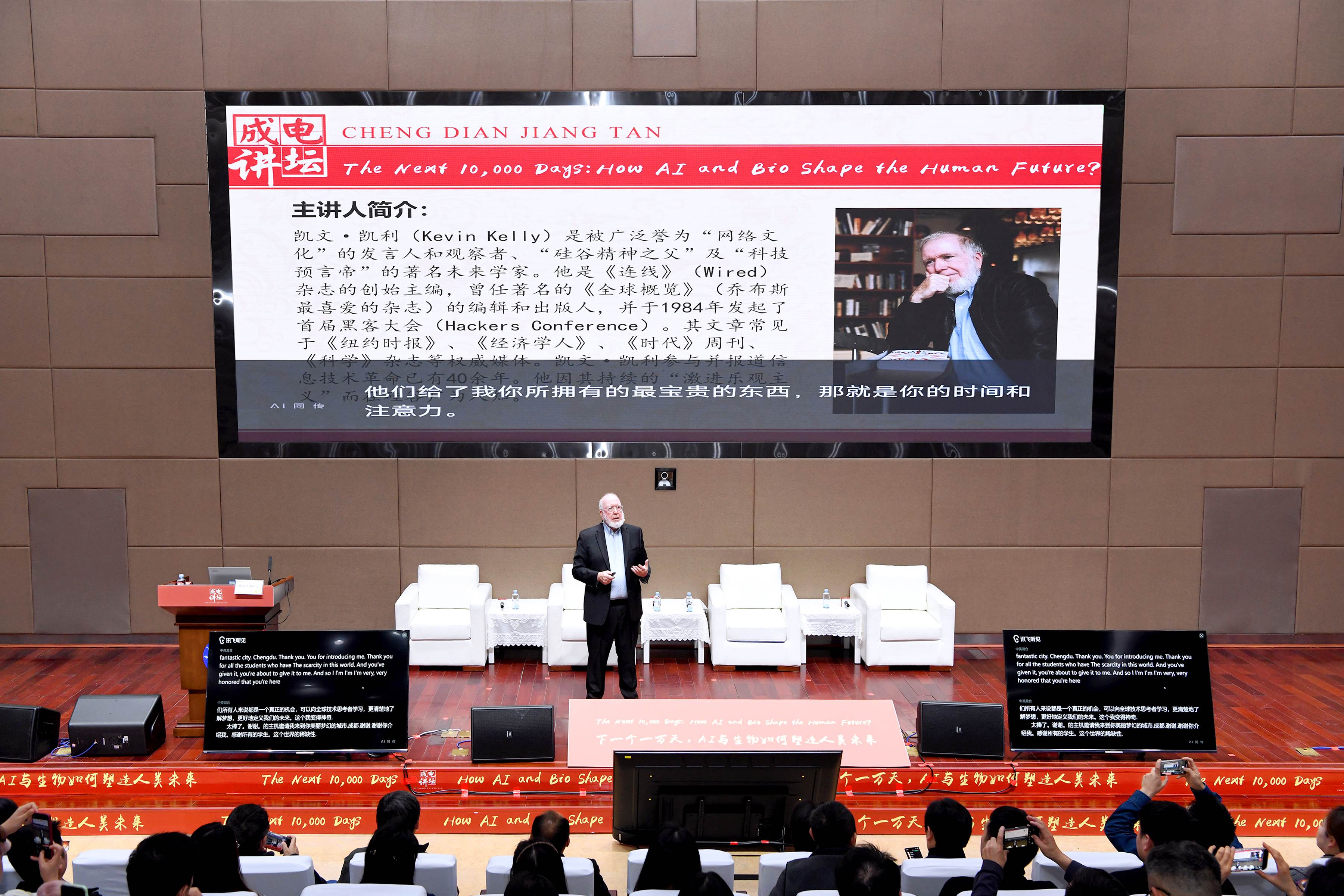 天立国际携手电子科技大学对话凯文・凯利，共探科技与教育未来