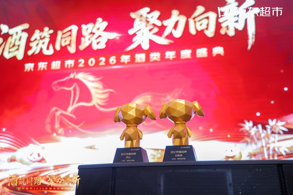 稳自营、促POP、抓创新，京东超市发布2026酒业高质量增长三大引擎