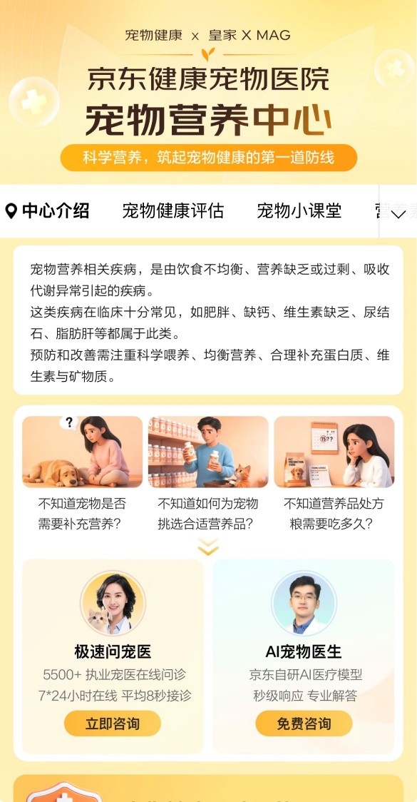 京东健康宠物医院营养中心上线 全周期科学守护宠物健康