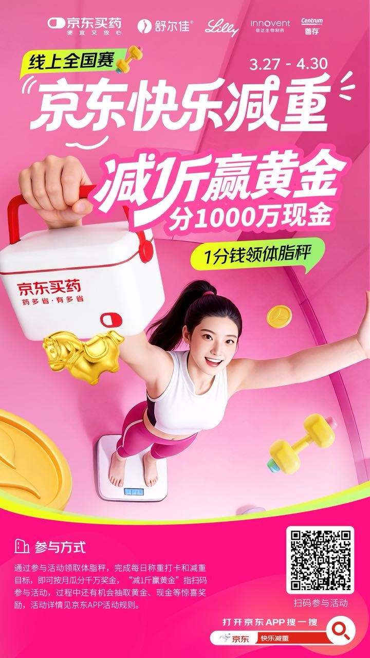 减一斤赢真金！京东快乐减重赢黄金全国开启，推动全民健康素养提升