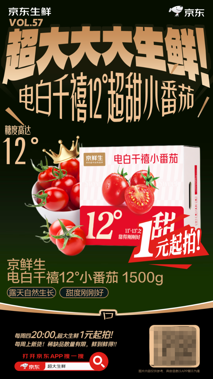 “400挑1”的甜，引近千人竞拍！一颗电白千禧12°小番茄的寻鲜之旅