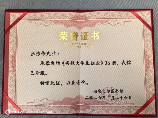 张栋伟向延安大学捐赠《实战大学生创业》书籍