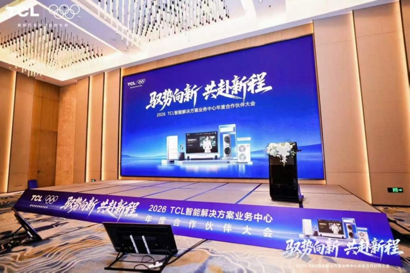 TCL 年度合作伙伴大会：聚势同心，推动B端生态价值共生