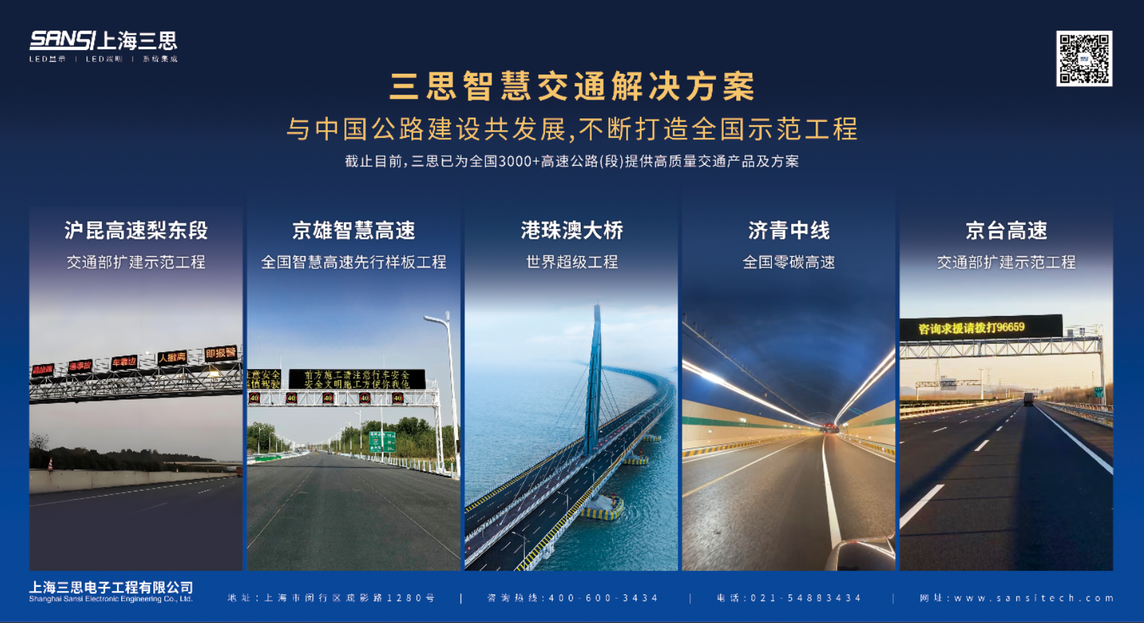 三思,亮相,第二十八届,高速公路,信息化大会,以智慧光影,赋能交通数字化升级