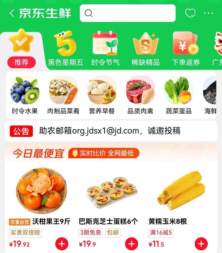春日野餐不用愁：京东生鲜把“今日最便宜”的美味装进你的野餐篮