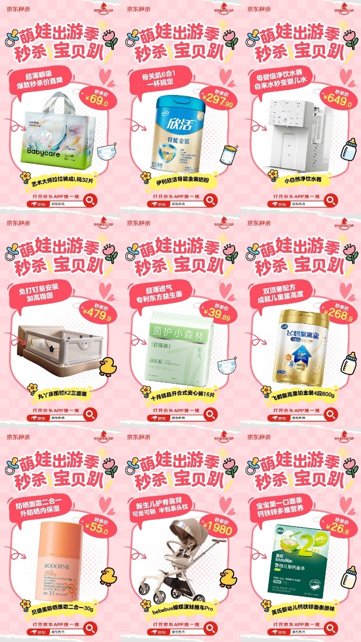 京东母婴超级秒杀日火热进行中，产后营养粉等母婴好物低至1元