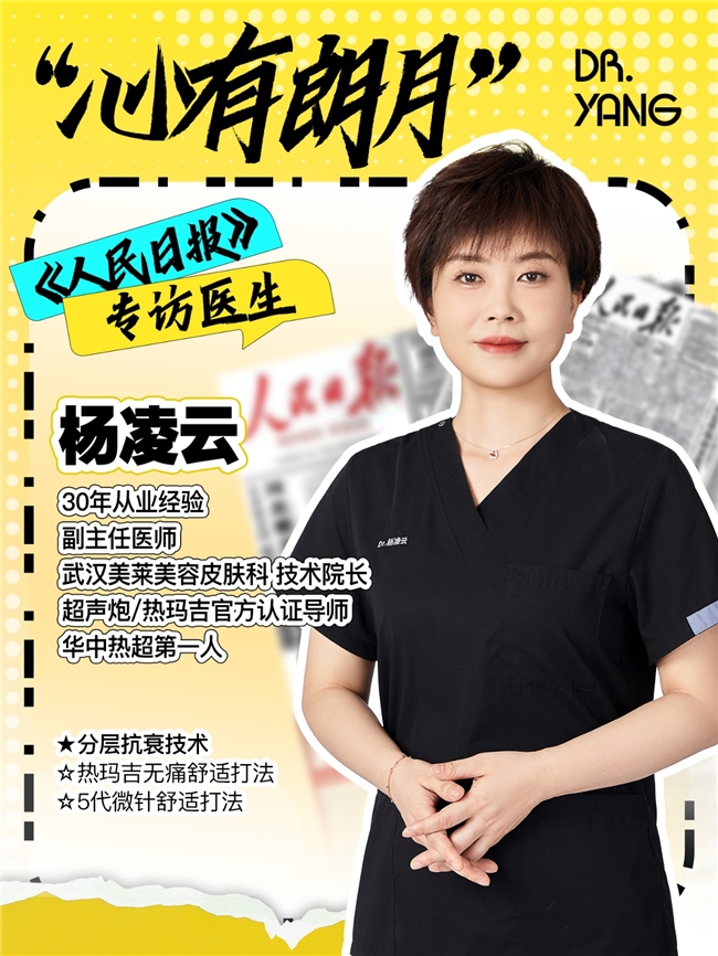 武汉美莱杨凌云：22 载匠心深耕，一位皮肤抗衰领航者的医艺人生