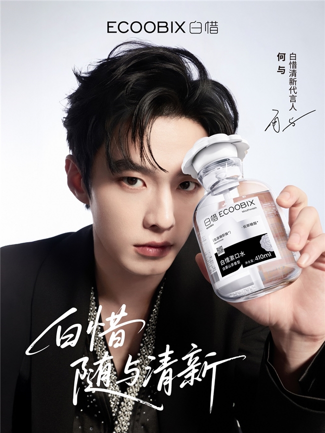 口腔护理市场迎结构性升级，白惜官宣何与加速品牌3.0战略