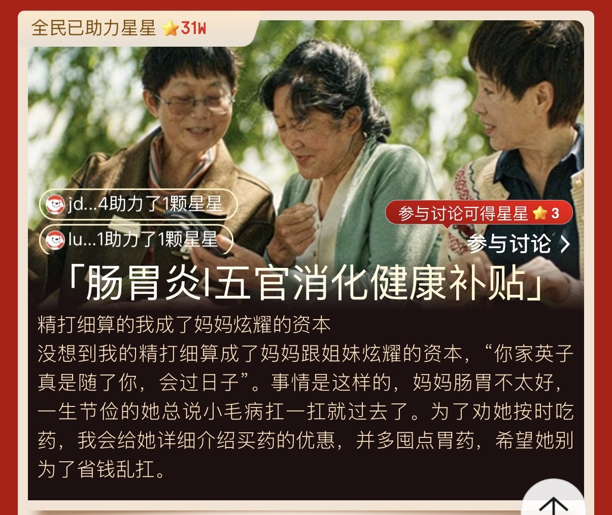 京东买药十周年庆典：4月16日晚8点高潮开启，用“平凡心愿”书写十年陪伴