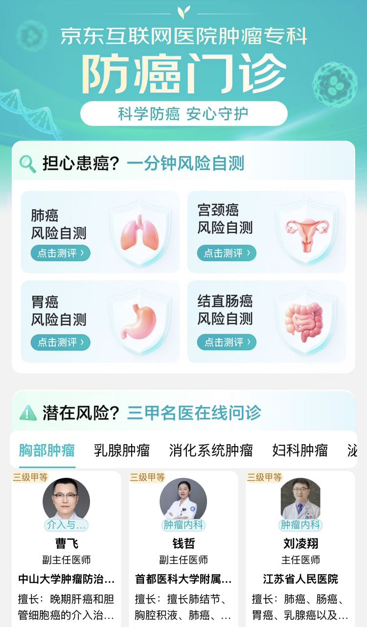 早防早筛早治，京东互联网医院多举措助力全国肿瘤防治宣传周