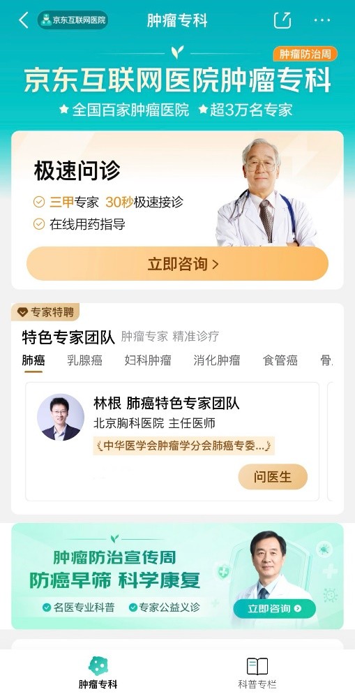 肺癌成中国女性第一大癌症！京东互联网医院肿瘤专科上线肺癌专家义诊